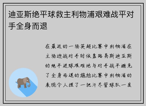 迪亚斯绝平球救主利物浦艰难战平对手全身而退